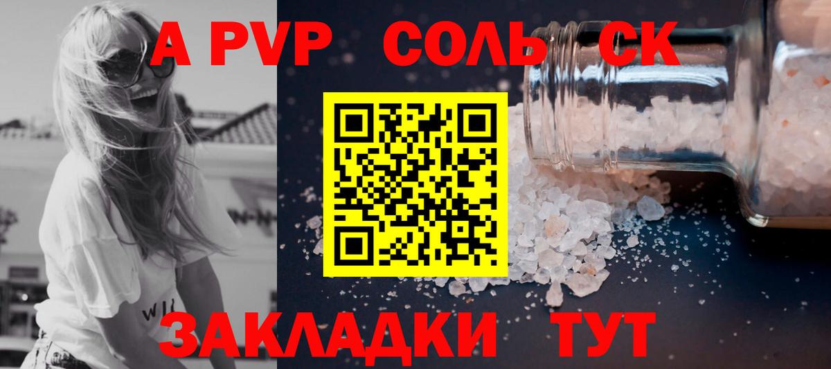 Альфа ПВП Crystall Буйнакск