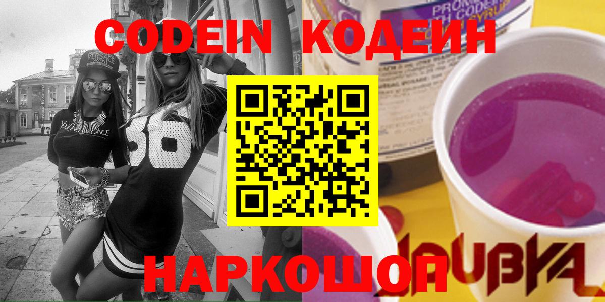 Codein Purple Drank  Вход с VPN  Буйнакск 