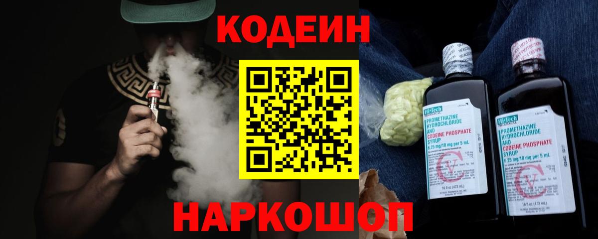 Кодеиновый сироп Lean напиток Lean (лин) Буйнакск